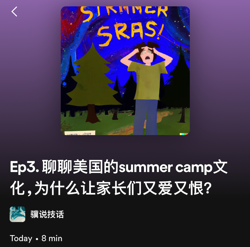 骥说技话 Podcast Ep3. Why the summer camp culture is both a happy and hot messy for parents